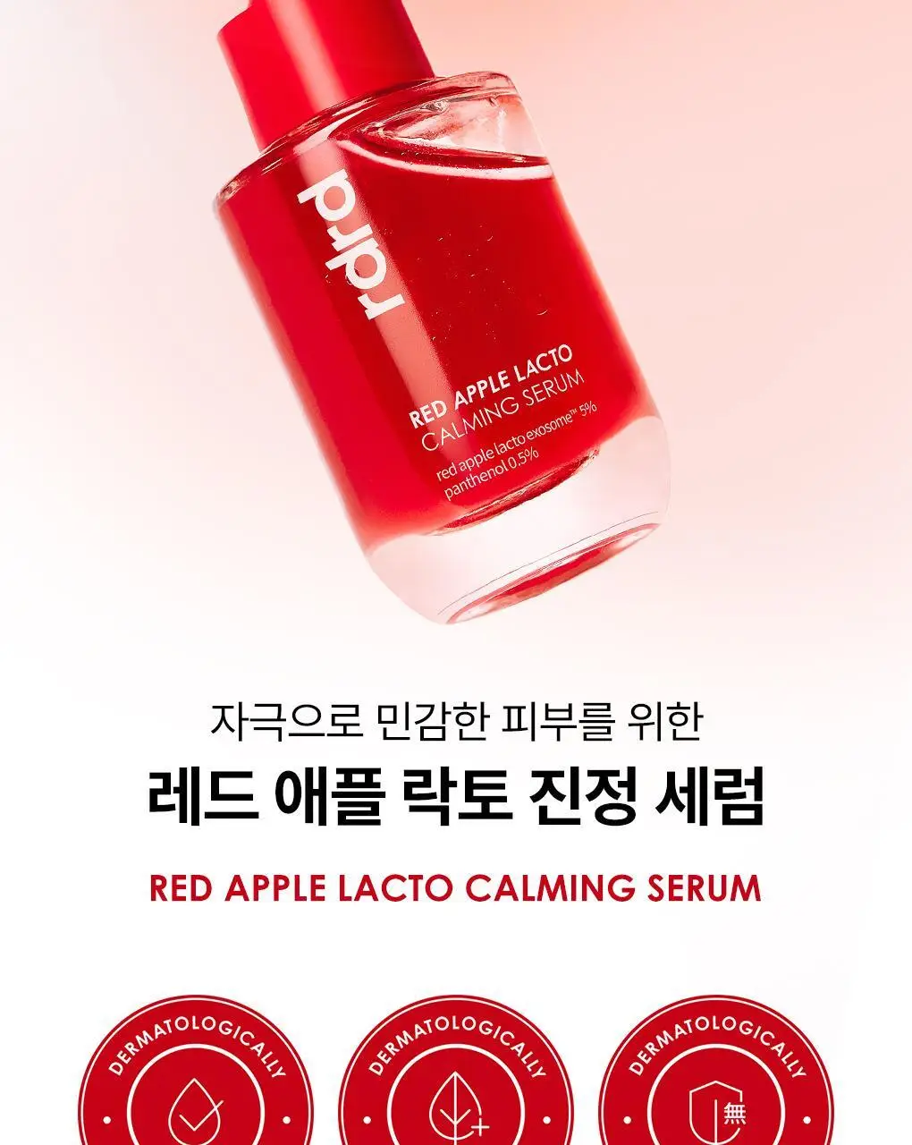[NEW] rdrd 레드 애플 락토 진정 세럼 30ml 상세페이지 2